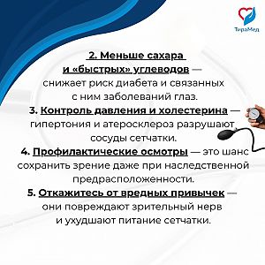 день офтальмологии