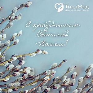 пасха